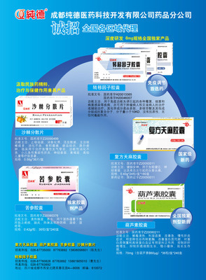 成都纯德医药科技开发药品分公司-展会招商彩页-医药代理-药品招商-药品代理权威网站
