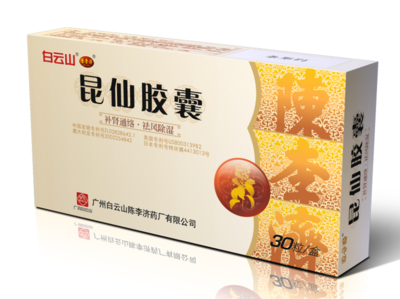 喜讯!白云山陈李济昆仙胶囊