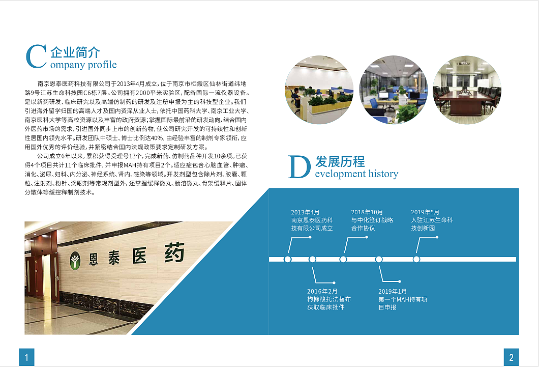 医药科技公司宣传画册