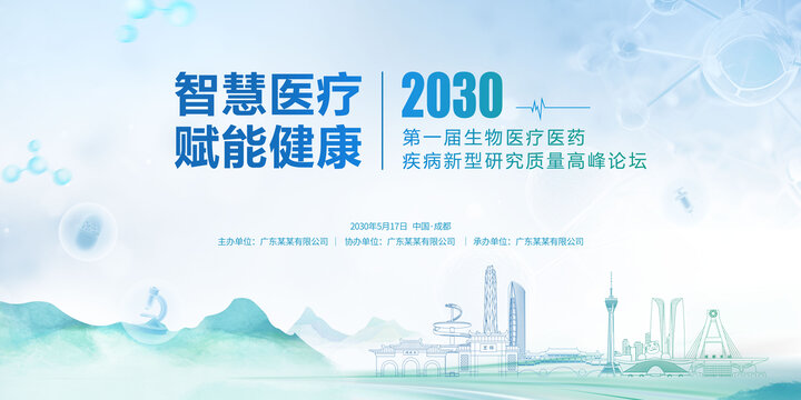 成都科技会议背景素材-成都科技会议背景图片-成都科技会议背景