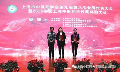 【喜讯】龙华医院荣获5项"上海中医药科技奖"