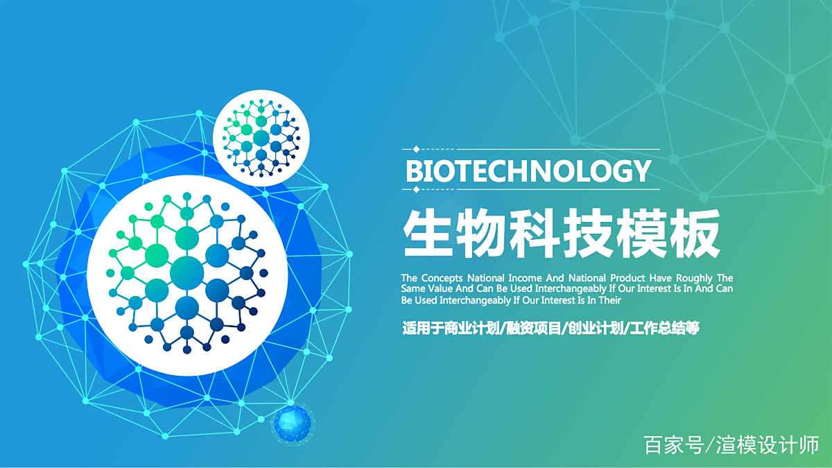 生物科技医疗研究医院医药ppt模板